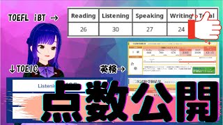 【点数公開】英検 vs TOEIC vs TOEFL【個人的な感想】