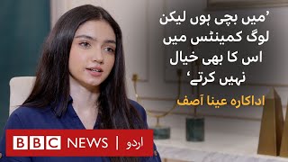 Drama Parwarish: Aina Asif talks about her role and criticism on social media - BBC URDU