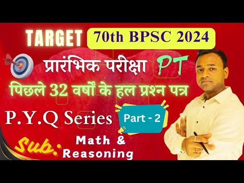 BPSC PYQ Math 69th | TARGET BPSC 70th | Bpsc previous year question Math | Bpsc Pt question | Part 2