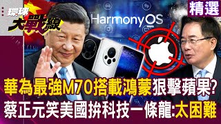 Huawei's most powerful M70 "powered by Hongmeng Galaxy" hits Apple hard