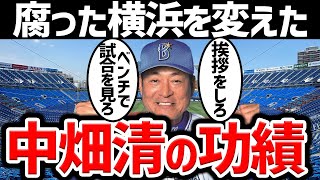 横浜ベイスターズを変えた中畑清とDeNA球団の物語