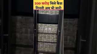 IT Raid #shorts #itraid #ytshorts #congress #jharkhand #incometax #raid #facts #hindinews #hindi