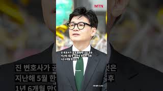 "김앤장 변호사" 한동훈 아내 등장에 SNS 들썩 #shorts