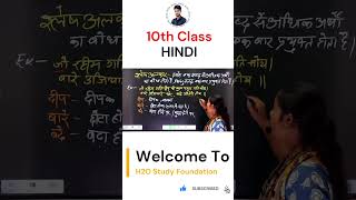 #jac_board_exam_2025 #jac_board_class_10 #h2ostudy #class_10_hindi  #education #motivation
