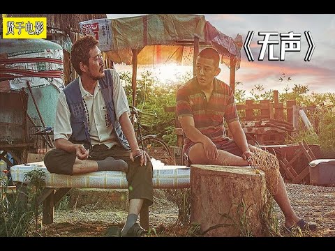 【贤于】刘亚仁演技炸裂！2020新鲜出炉的韩国犯罪悬疑片《无声》