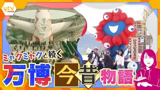 【ヨコスカ解説】万博 今昔物語　皇室との深い縁　日本初展示は江戸時代　かつては米ソ対立、今回は米中対立？