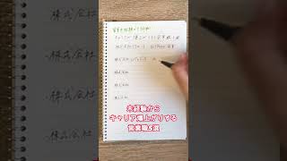 【第二新卒】未経験からキャリア爆上がりする営業職5選！！　#面接対策 #転職 #第二新卒
