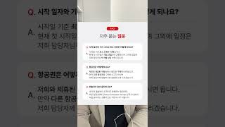 스위스 영어캠프 자주 묻는 질문 2 #FAQ #스위스여행 #여름캠프 #어학연수 #국제캠프 #스위스유학 #조기유학