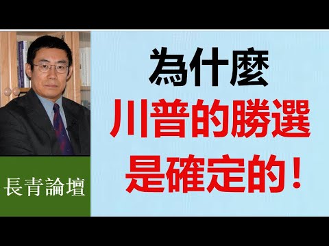 三大逆轉 史無前例  川普勝選的風向標