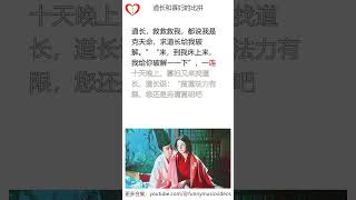 道长和寡妇的比拼:learn chinese in 1 minute easy funny,chinese language comedy,funny chinese language||爆