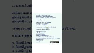 RTE Form ! Right to education #education #rte #admission #2025 #government #private #primary #school