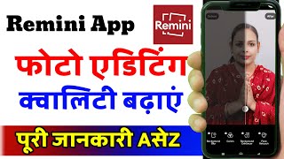 Remini App Photo Editing ||🤑 Remini App Kaise Use Kare @RajPhotoEditingMuchMore