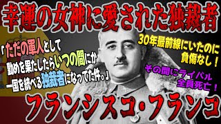 [Slow historical commentary] Dark historical figures "Francisco Franco"