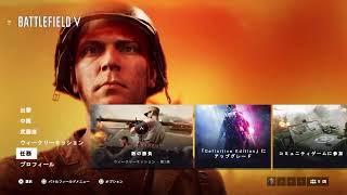 [BFV]おっさん、まったり夜活#1