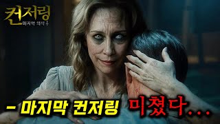 올 여름 진짜 지리겠네...ㄷㄷ 드디어 돌아오는 "마지막 컨저링"부터 인간이면 일단 죽이고 보는 괴수까지..._[2025년 호러 대작 총정리]