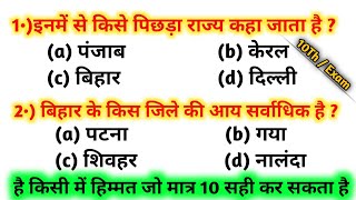 VVI SOCIAL SCIENCE OBJECTIVE QUESTION 2024 | CLASS 10TH OBJECTIVE QUESTION 2024 | BIHAR BOARD EXAM