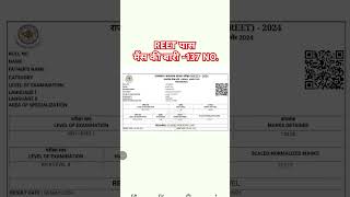 Reet result 2025/Reet results 2025/reet mains exam Notification 2025