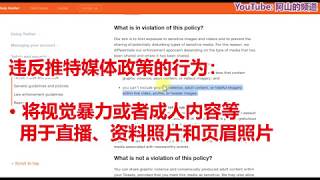 推特上的那么多敏感内容（包括成人内容）是否合规？如果你在推特上发布敏感内容是否会被封号？答案是：不会，如果满足三个条件。