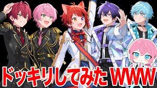 【神回】STPRメンバーに突然ドッキリしてみましたWWWWWWWWWWWW【すとぷり/騎士A/アンプタック/めておら】
