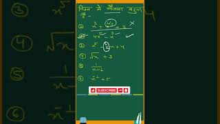 कौनसा बहुपद हैं || बहुपद को कैसे पहचाने || #ssc #iit  #youtubeshorts #shorts