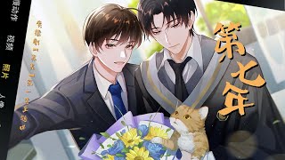 廣播劇【某某】第一季主題曲II《第七年》- 陳亦洺「浪漫」「抒情」（cc動態歌詞）