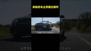 奔驰C即将换装2 0T发动机，老车主天都塌了#奔驰