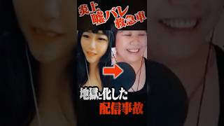 Flaming, lies exposed, ambulances... this streaming accident that turned into hell is seriously s...
