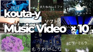 kouta-yのミュージックビデオ×10曲！！【kouta-y】