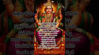 Vishnu Manohari lyrical song in telugu...#sravanamasam #lakshmi #2025 #devotional #trending #shorts