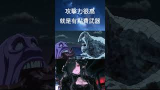 攻擊力很高，就是有點費武器 #動漫 #動漫推薦 #animation #二次元