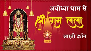 LIVE: Morning Arti of Prabhu Shriram Lalla at Ram Mandir Ayodhya | 21 july 2025