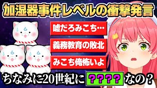 加湿器事件レベルの衝撃発言をしてリスナーを驚愕させるさくらみこ