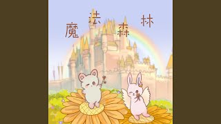 可愛動物