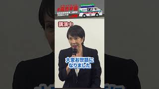 【サナエが行く！】自由民主党宮城県第二選挙区支部設立大会 in宮城