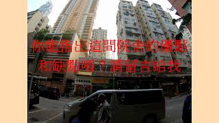 大角咀安老院,大角咀必發道33號地下1號舖及1字樓,|安老, 安老院, |安老事務及開設安老或殘疾院舍