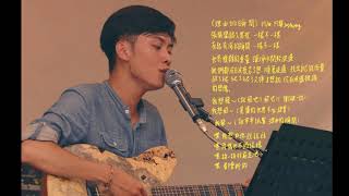 洄聲DEMO【理由的瞬間】 詞/曲:阿龔