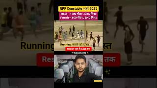 RPF Constable Vacancy 2025 👮 RPF Constable Result ✅#railway #rpfconstable #rwa #ssc #ntpc #alp #rpf