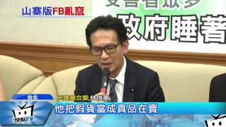 20170630中天新聞　半價？　富士山杯有假貨　FB購物詐騙暴增