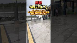 【速報】土曜日なのにガラガラ天国⁉️ディズニーランド最新混雑状況