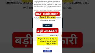 BSF TRADESMEN RESULTS UPDATE 2023।। #bsftradesman2023 #bsfresult #short
