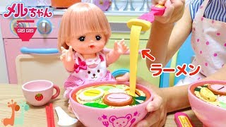 メルちゃん おままごと おしょくじラーメン お料理 / Mell-chan Ramen Noodles Cooking Toy Playset