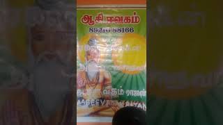 THE STORY  CITIZEN LIFE /PART 5/AASEEVAGAM RAJAN /TAMIL