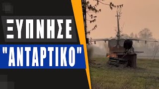 «Ρώσοι» αντάρτες εισέβαλαν σε ρωσικό εργοστάσιο αεροπορίας: «Δώρο» στο Πούτιν η ανατίναξη του Su-24!