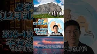 重要但却被忽略的一个地方，南极 | 气候变化与南极冰层8