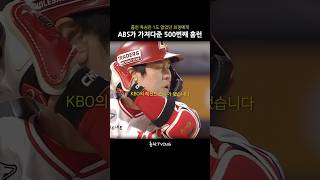 만약에 ABS가 없었더라면? #최정 #홈런