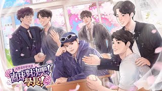 洲際高校野球部：直球對決吧！學長！💘課前練習題✍️形象拍攝花絮~💘CTBC Brothers 中信兄弟