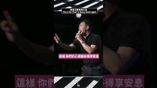 如何找到心裡的安息？