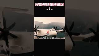 AG600鲲龙 AVIC AG600 Kunlong 水陆两栖飞机