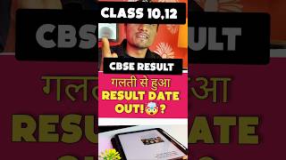 CBSE Result 2025 Date Out😭🤯 For class 10,12🥺|CBSE 2025 RESULT #exam #cbse #10class #result2025