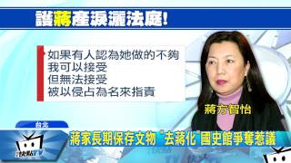 20170715中天新聞　「兩蔣日記」爭奪戰　蔣方智怡淚灑法庭駁「侵占」